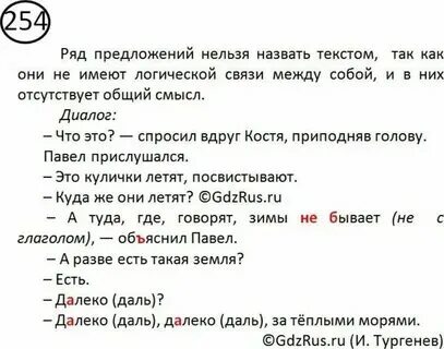 Русский язык 7 класс упражнение 254. Обозначьте условия выбора слитного и раздельного написания не. Диктант обозначьте условия выбора слитного и раздельного написания. 254 упражнение по русскому 7 класс. Русский язык ладыженская седьмой класс упражнение 254.