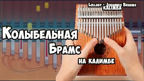 Игра на калимбе