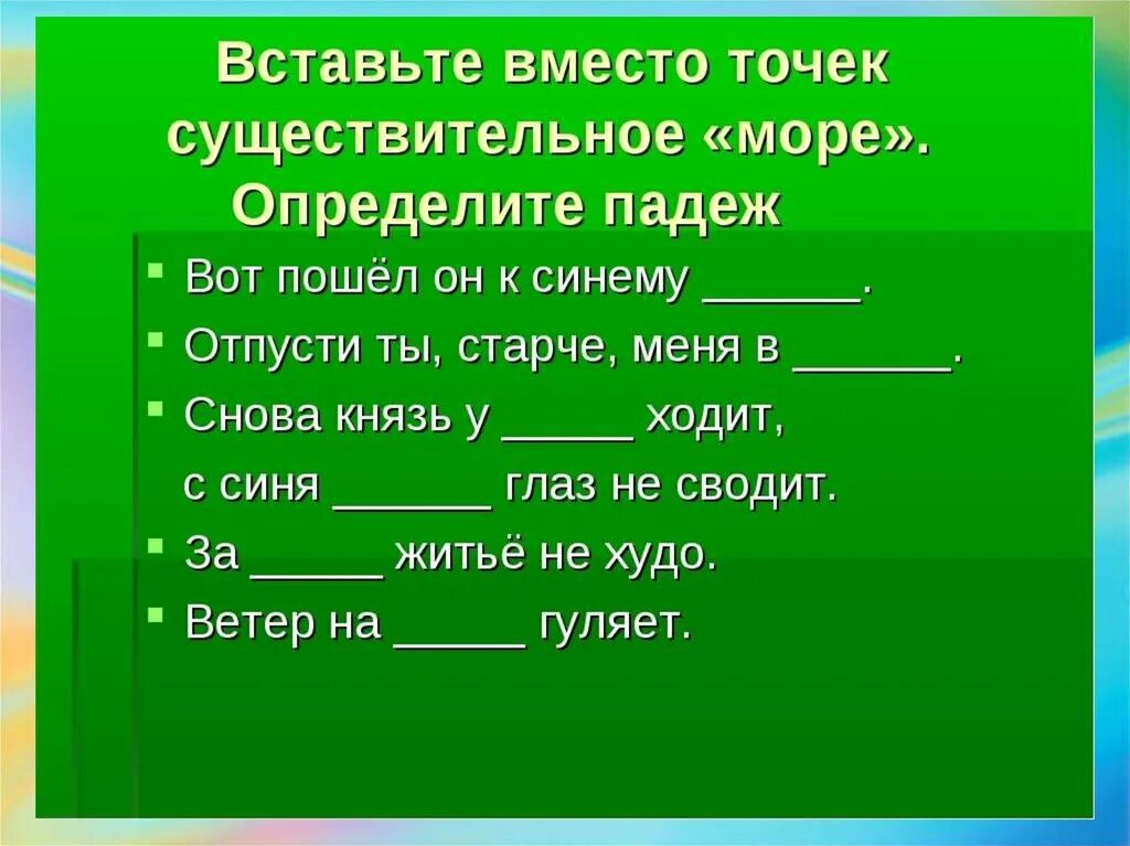 Падежи задания. Задания на падежи 3 класс. Задания по падежам 3 класс. Падежи русского языка упражнения. Определить падеж 5 класс русский