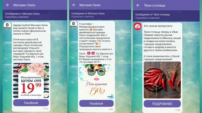 Игры из вайбера. Отзывы вайбериз. Открытки в вайбере. Переписка в перми. Viber pay.
