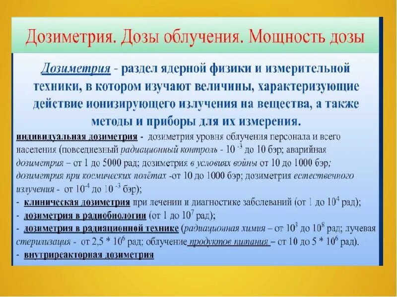 Индивидуальная дозиметрия. Индивидуальная дозиметрия. Организация и проведение индивидуального дозиметрического контроля. Дозиметрический контроль. Индивидуальный дозиметрический контроль персонала группы а.