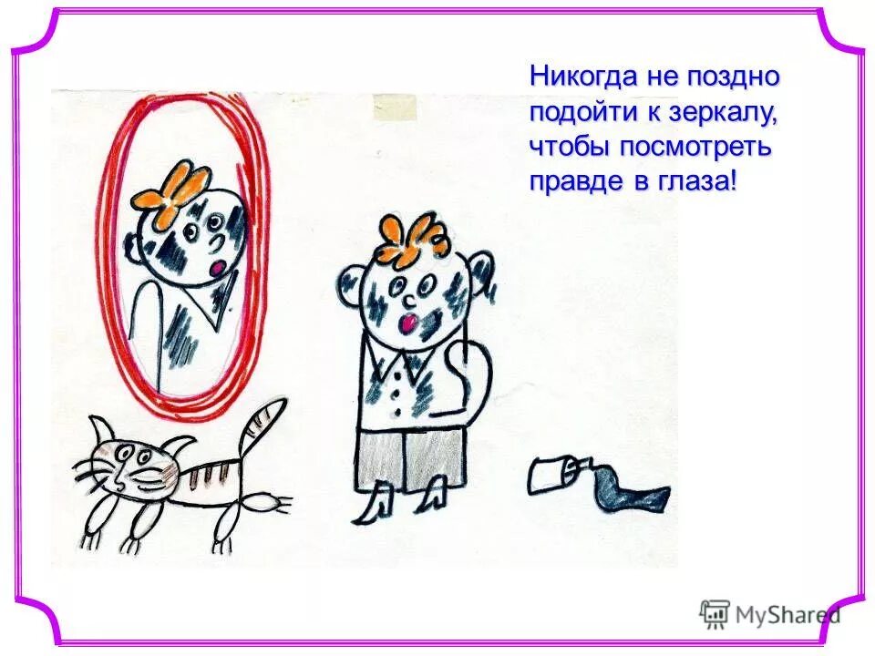 Фразеологизм правда глаза колет. Текст на зеркале. Ноты песни кто тебе сказал. Подойду я к зеркалу текст. Говорят что идеальной женщины не существует подошла к зеркалу.