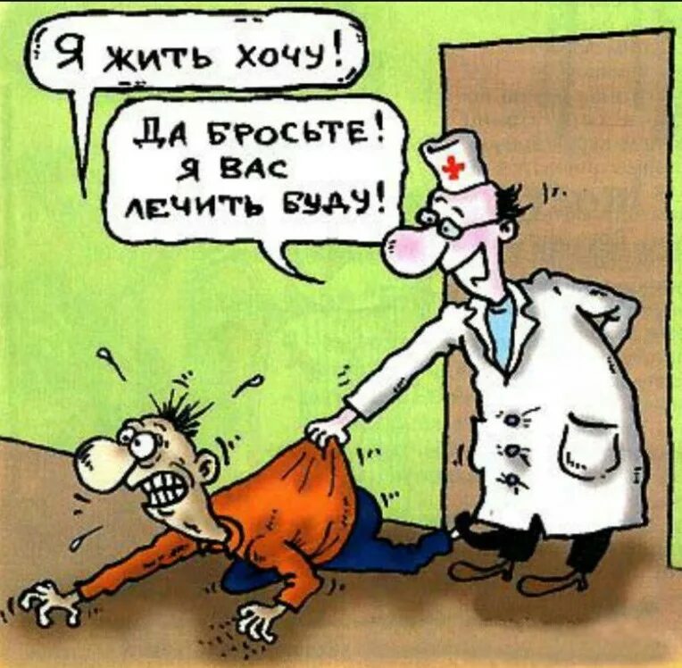 Картинка смешная больным. Анекдоты про медицину. Анекдоты про врачей. Карикатуры на врачей и медицину. Медицина карикатура.