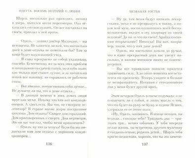 8 рассказов о любви