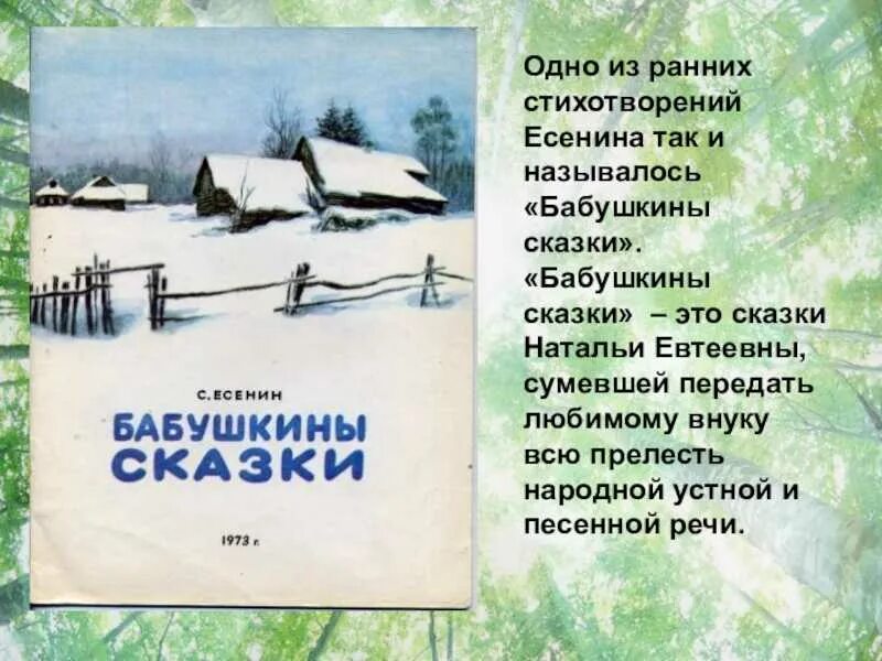 Как выучить стих бабушкины сказки. Стихотворение бабушкины сказки есенин. бабушкины рассказы есенин.