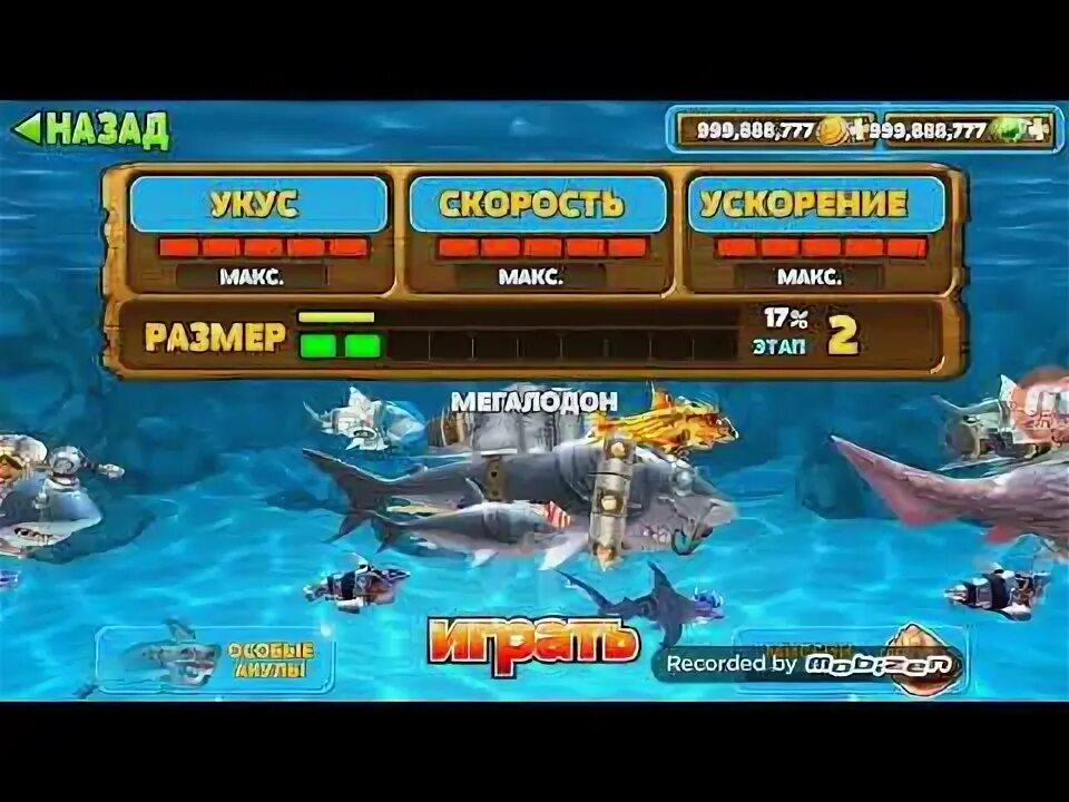 Взломка игры hungry. Безопасный взломанная версия акул эволюции.