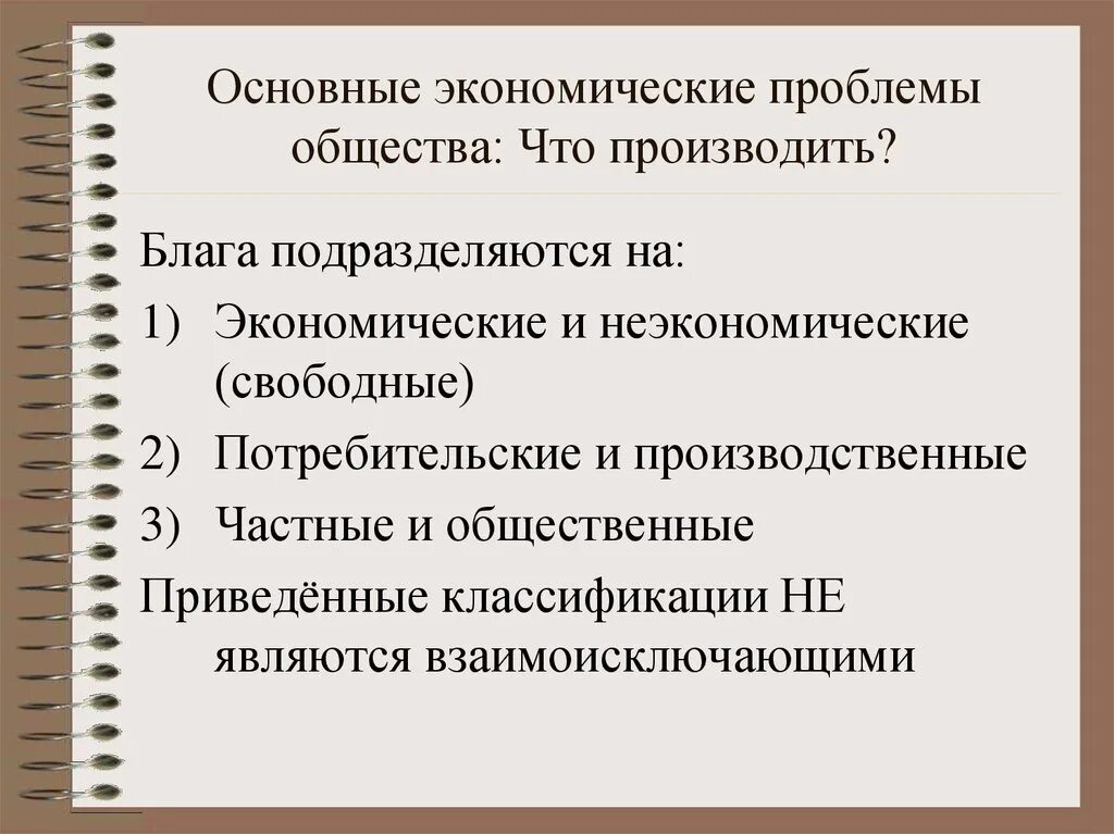 Решение экономической проблемы общества