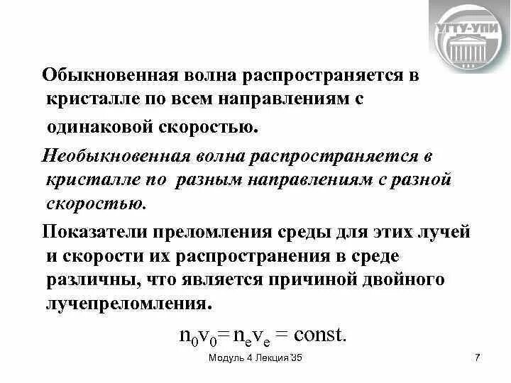 Показатель преломления обыкновенного и необыкновенного луча