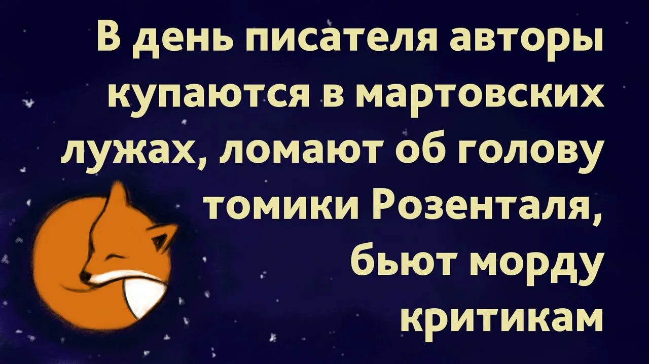 Анекдоты про писателей. Писатель юмор. Шутки про писателей. Литературный юмор в картинках.