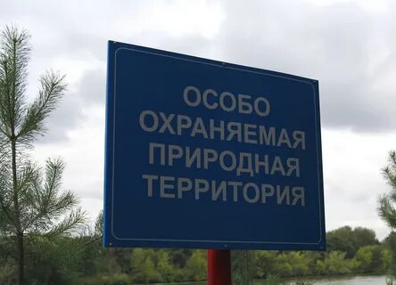 Земли особо охраняемых природных территорий оопт