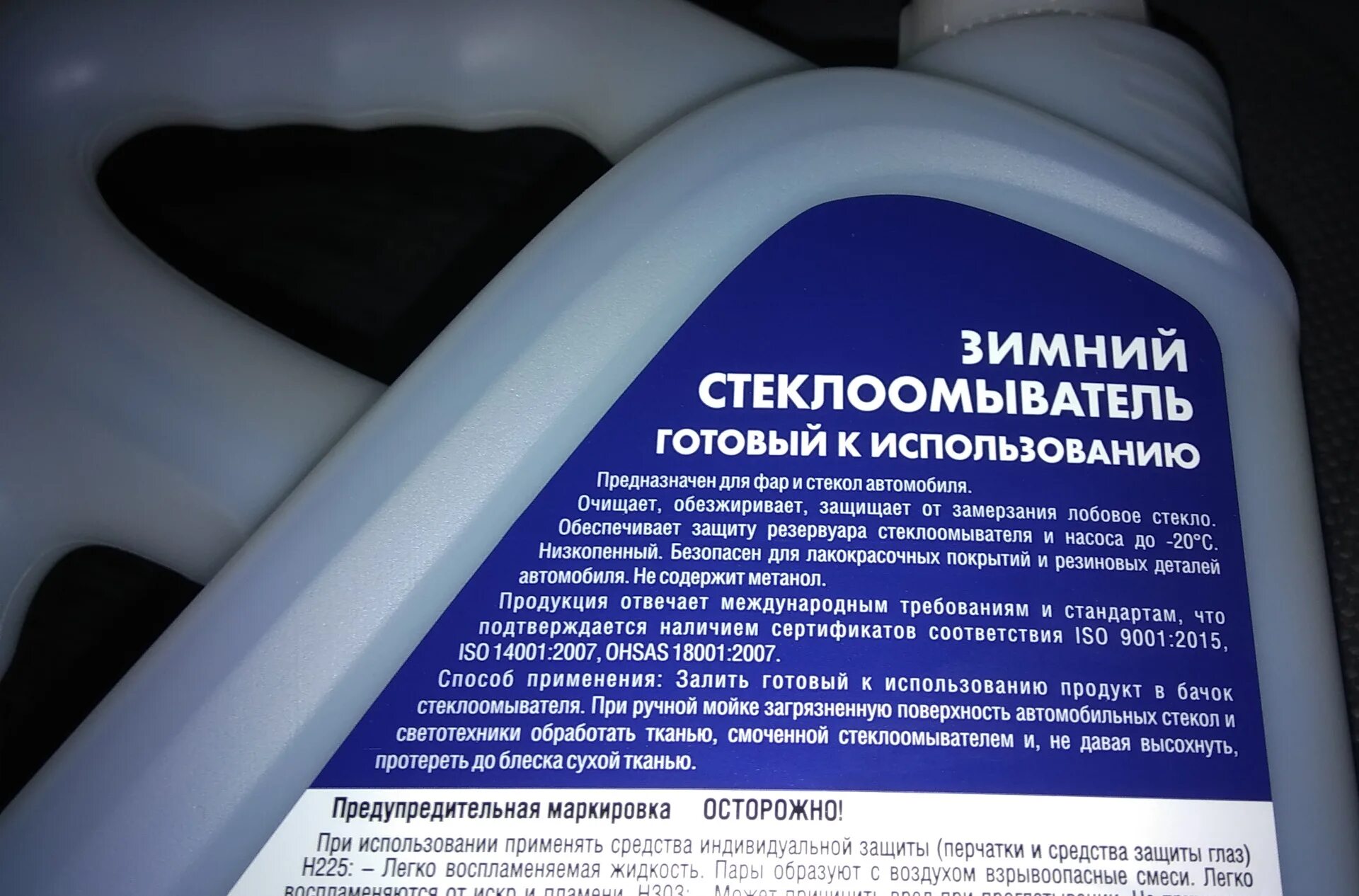 Окпд 2 стеклоомыватель. Стеклоомыватель shell. жидкость стеклоочистителя зимняя. омыватель для стекол автомобиля. маркировка омывающей жидкости.