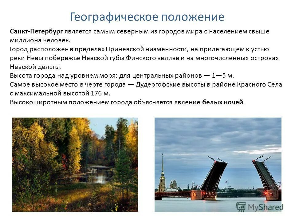 самым северным городом является. самым северным городом является. самым северным городом является. самым северным городом является. географическое положение петербурга.