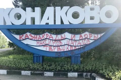 Водоканал конаково телефон