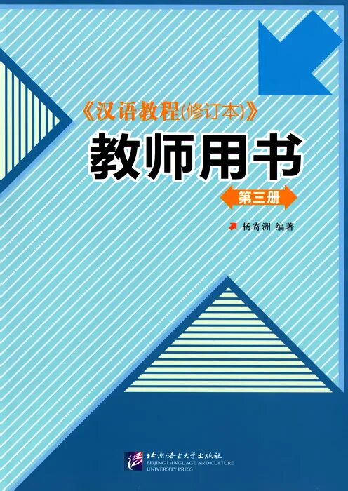 Developing chinese course intermediate. Chinese course. курс китайского языка 汉语教程 купить. chinese course издательство: blcup, 2025 г.скачать и распечатать.