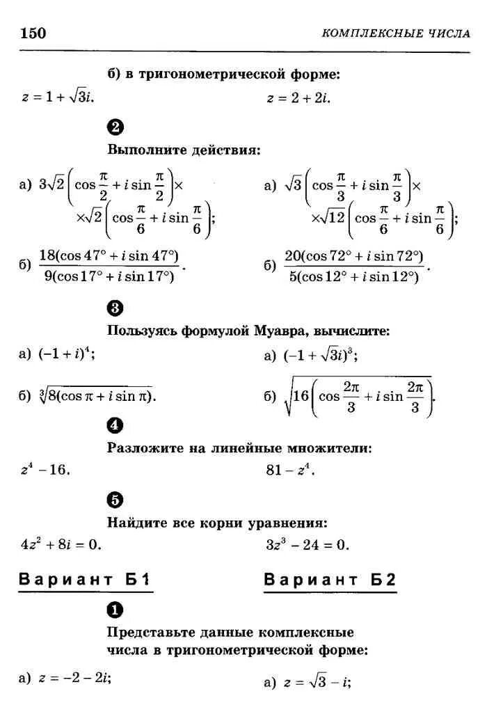 Комплексные числа проверочная работа