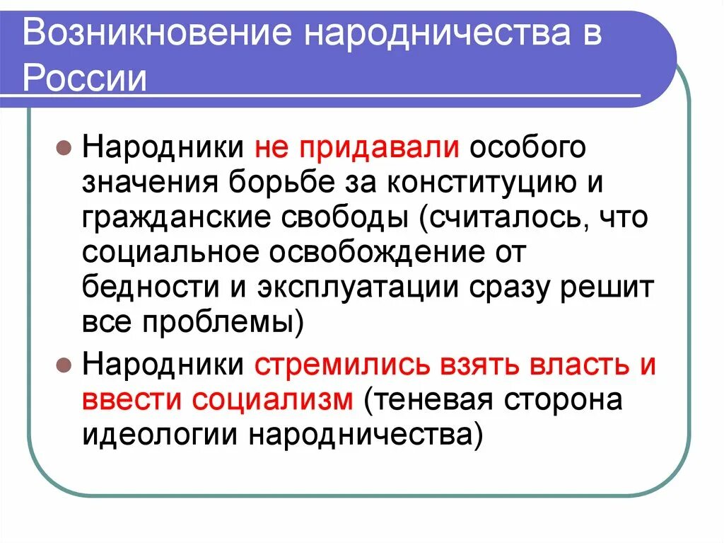 Народничество причины возникновения социальный