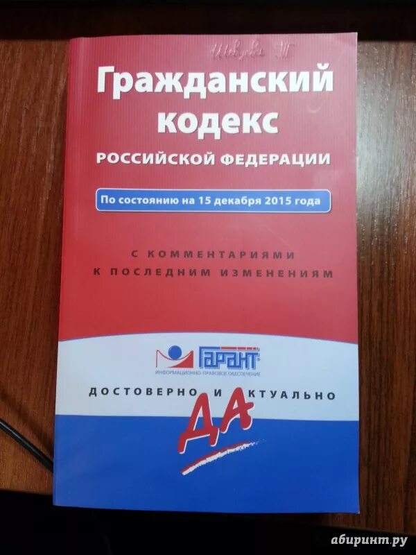 Статей 292 гк рф. Комментарий к гражданскому кодексу. Гражданский кодекс Российской Федерации содержание. 15 ГК РФ. ГК С комментариями.