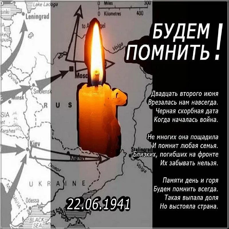 22 июня 1941 года день памяти и скорби. В связи с 22 июня. В связи с 22 июня. День памяти и скорби. В связи с 22 июня.