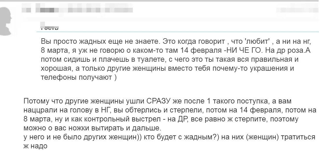Жадный мужчина разрушает женщину. Высказывания про жадных мужчин. Как исправить жадного мужчину. Анекдот про жадную слепую девочку. Жадный мужчина.
