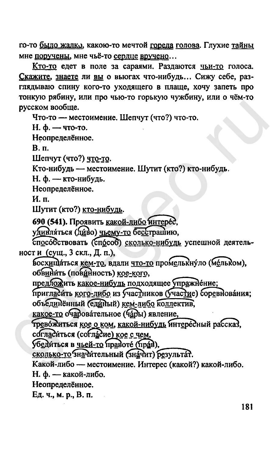 Проявить какой либо интерес. Домашняя работа по русскому языку 6 класс Разумовская. Проявить какой либо интерес удивляться. Проявить какой либо интерес удивляться чьему то бесстрашию.