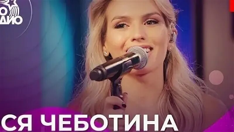 Чеботина Авторадио. Чеботина на Авторадио концерт. Чеботина на Авторадио 30 лет концерт. Концерт Люси чаботаевои. Концерт люси чеботиной 2024