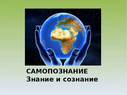 Общественного самопознание