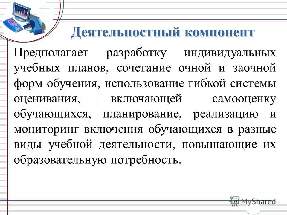 деятельностный компонент. оценочно результативный компонент педагогического процесса. деятельный компонент педагогического процесса. операционно-деятельностный компонент. компоненты структуры педагогического процесса.
