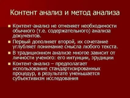 Контент анализ в истории