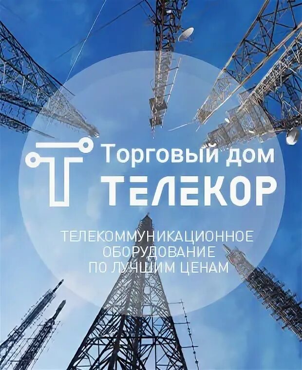 Торговый дом телекор. Тд телекор. Тд телекор. Телекор. Телекор.