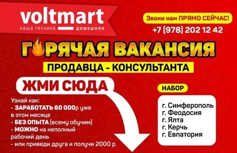 Вольтмарт керчь