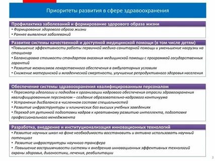 Социальные проекты в сфере здравоохранения