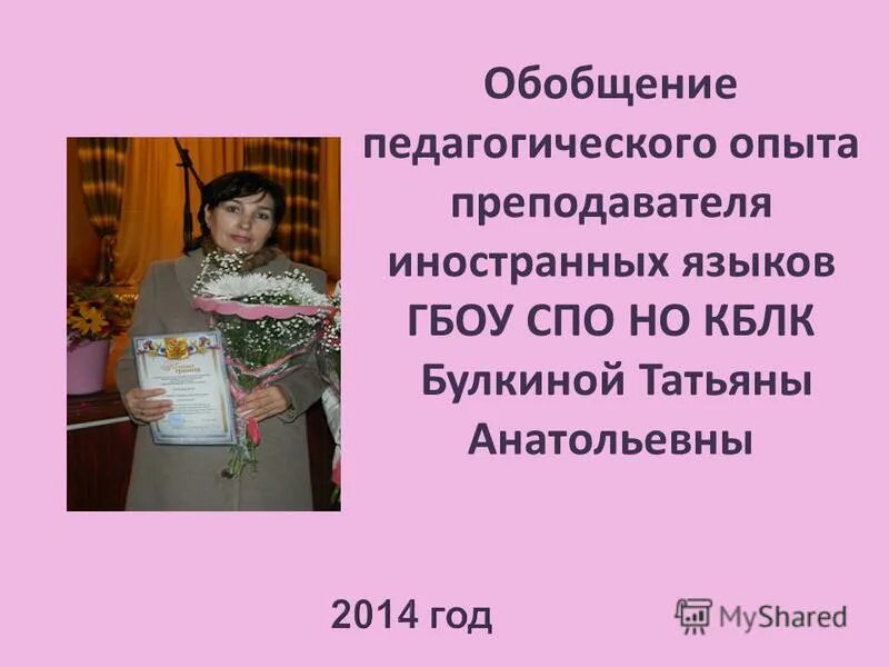 работа учитель английского языка. опыт учителя иностранного языка. направления педагогической деятельности учителя. методическая тема учителя английского языка. методическая работа педагога английского.