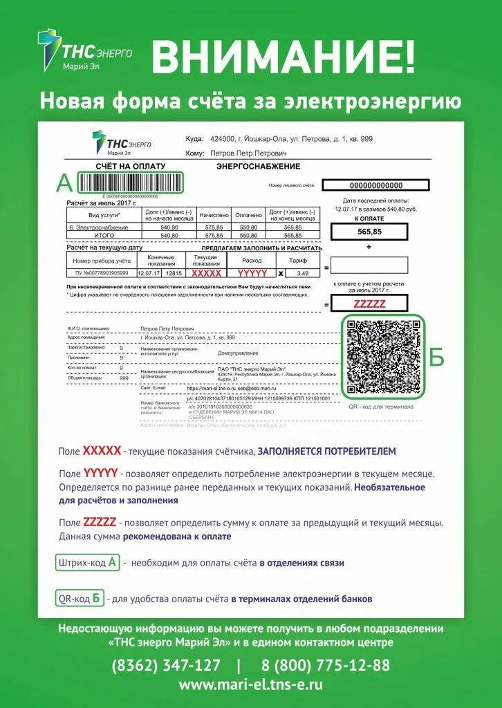 Счет тнс энерго. Электроэнергия тнс энерго. Электроэнергия тнс энерго. Тнс энерго ростов на дону передать показания счетчика. Ао "тнс энерго карелия".