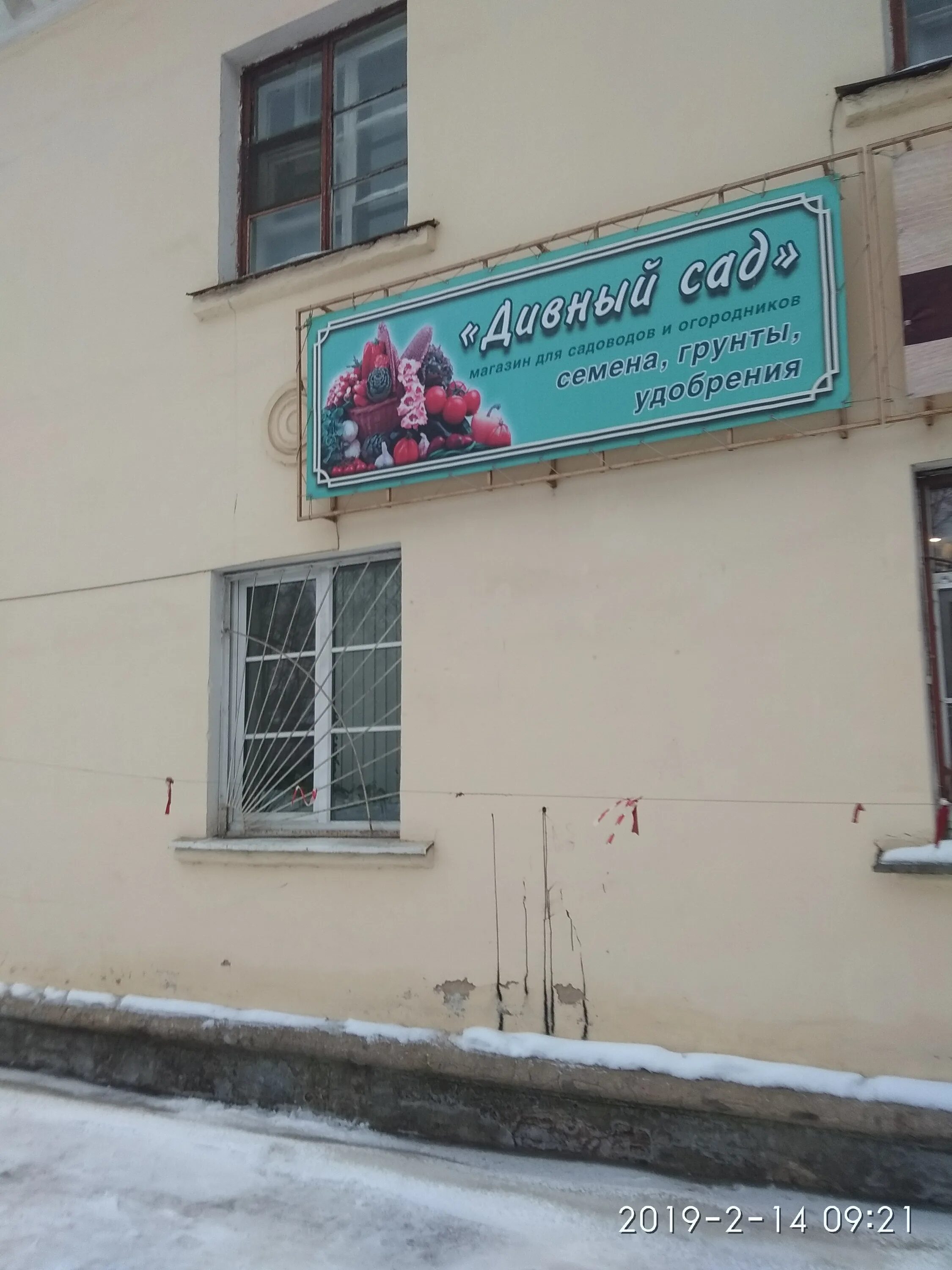 Дивный сад меню. Дивный сад вологда. Дивный сад вологда. Дивный сад вологда. Дивный сад искать предметы.