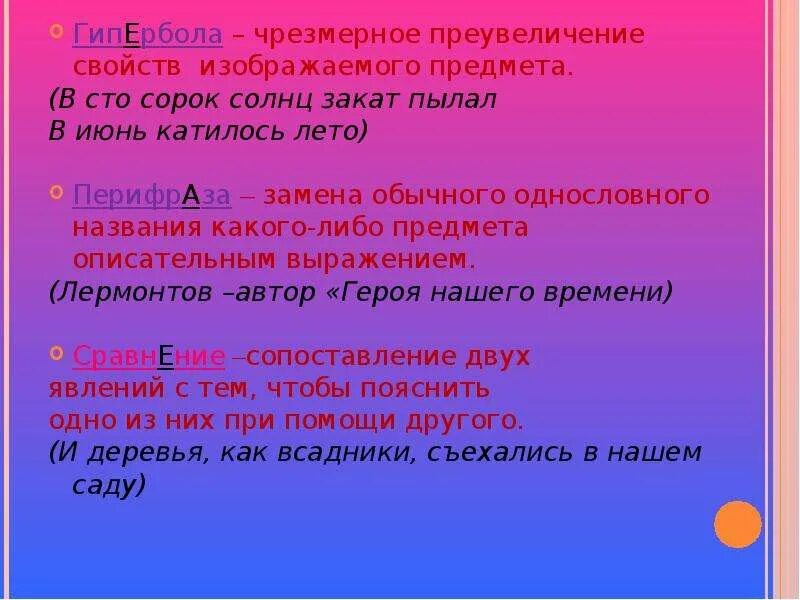 Как называется чрезмерное преувеличение свойств изображаемого предмета