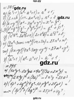 Номер 395 по алгебре 7 класс