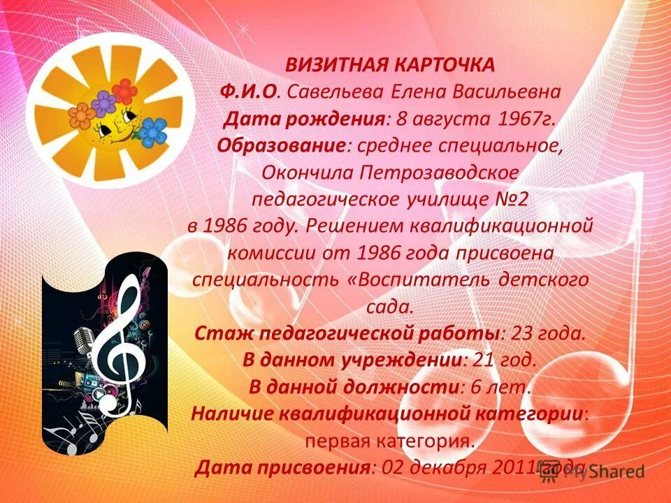 документация музыкального руководителя. аттестации музыкального руководителя доу. аттестации музыкального руководителя доу. портфолио музыкального руководителя детского сада для аттестации. аттестации музыкального руководителя доу.