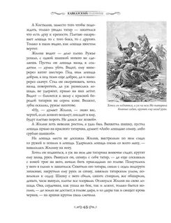 Кавказский пленник читательский дневник 4