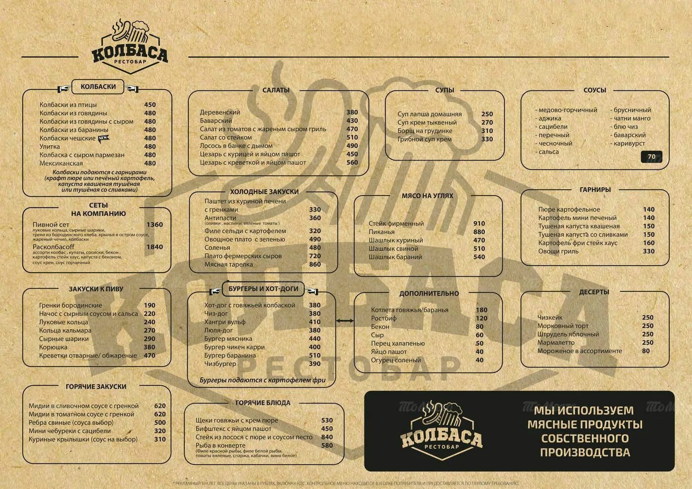 Деловая колбаса кафе. Кафе немец перец колбаса ростов-на-дону. Ресторан бар колбаса китай город. Рестобар колбаса. Рестобар колбаса стендап.