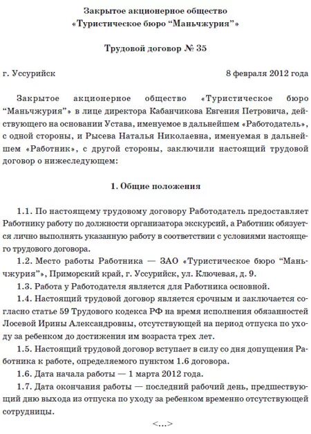 Срочный договор на время декретного