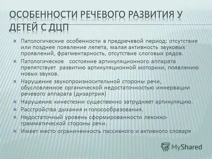 Речевые расстройства при дцп
