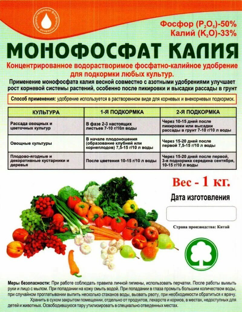 Монофосфат калия. Калий монофосфат удобрение. Монофосфат калия 30г для рассады. Монофосфат калия (монокалийфосфат). Монокалий фосфат на 1 литр воды