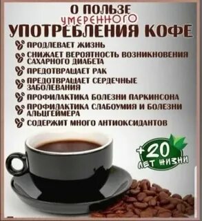 Польза кофейной