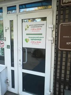 Здравница томск