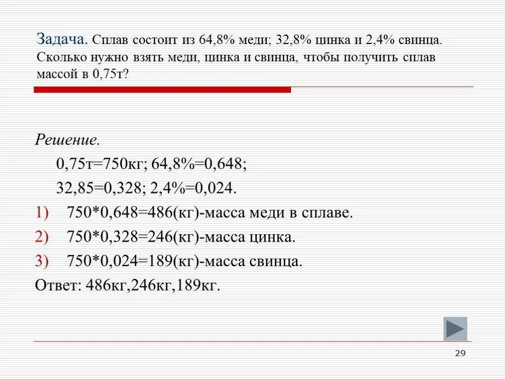 Сколько в меди цинка. Сколько нужно меди в день. Сплав массой 520 кг состоит из меди. Сплав состоит из. Сплав состоит из 5 частей меди и 8.