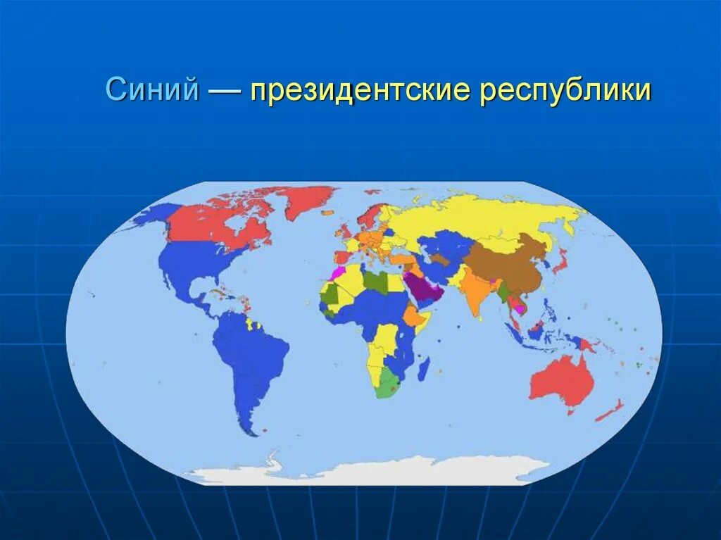 Президентская республика примеры стран. Парламентская республика примеры стран. Характеристика парламентской республики. Форма правления республики парламент. Какой стране существует парламентская республика.