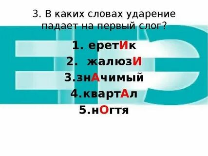 Аэропорты ударение на какой слог падает