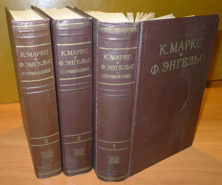 Собрание сочинений Маркса и Энгельса. Маркс сочинения. Маркс и Энгельс собрание сочинений 39 томах. ПСС Маркса и Энгельса. Маркс соч