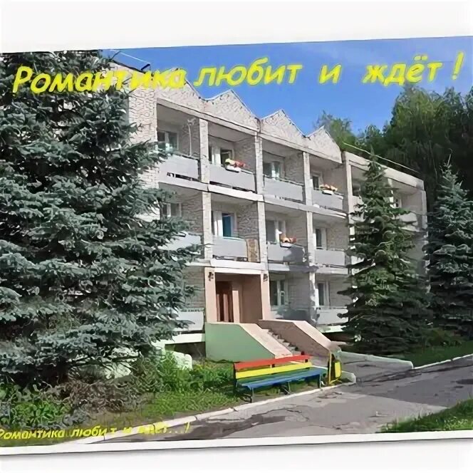 Романтика нн. Романтика лагерь Нижегородская область Городецкий район. Санаторно оздоровительный лагерь романтика Городецкий район. Детский лагерь романтика Городецкий район. Романтика НН санаторий Нижегородская область.