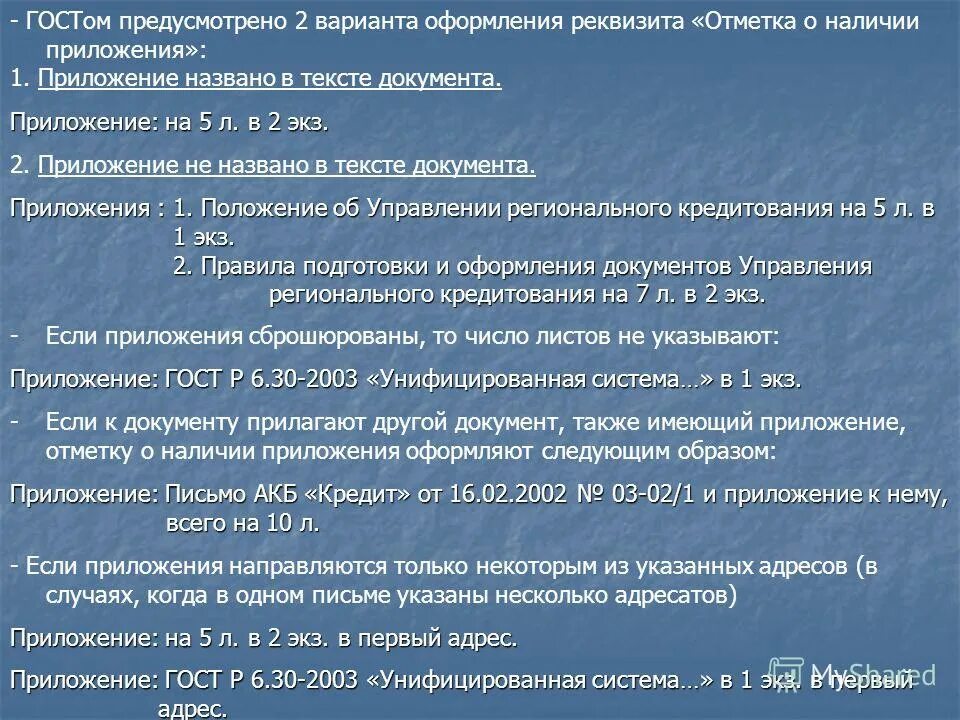 Приложение на 2 л в 1 экз. Приложение на 1 л. Приложение в 1 экз на 1 л. Приложение в 1 экз на 1 л. Приложение в 2 экз на.